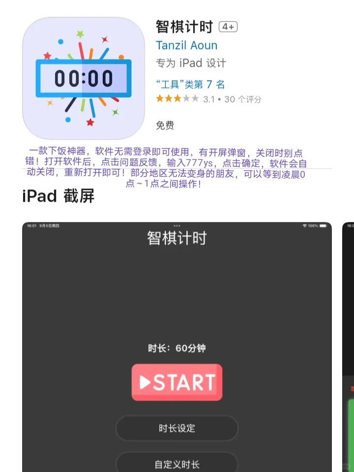 iOS每日限免App分享❤️10月7日