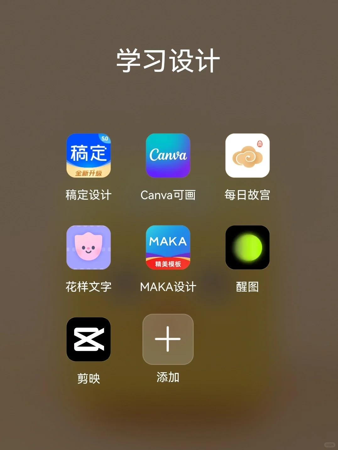 72 个自我提升的 App，零成本自学（安卓）