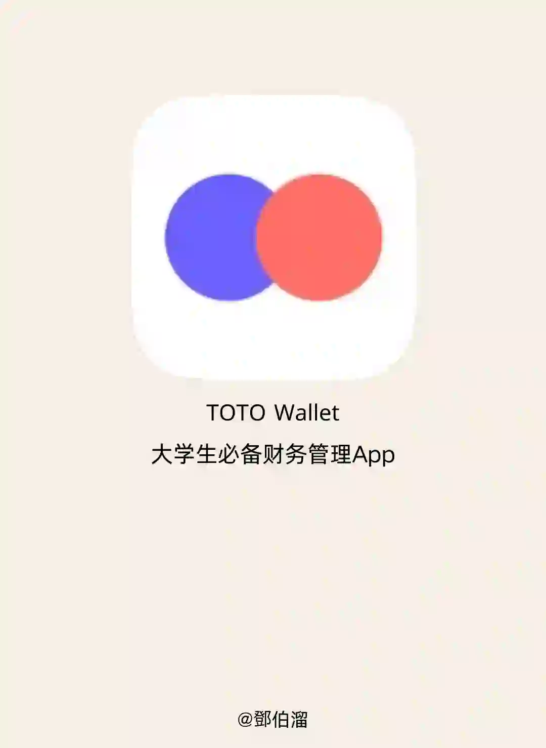 大学生初出茅庐必备财务管理App，强烈安利