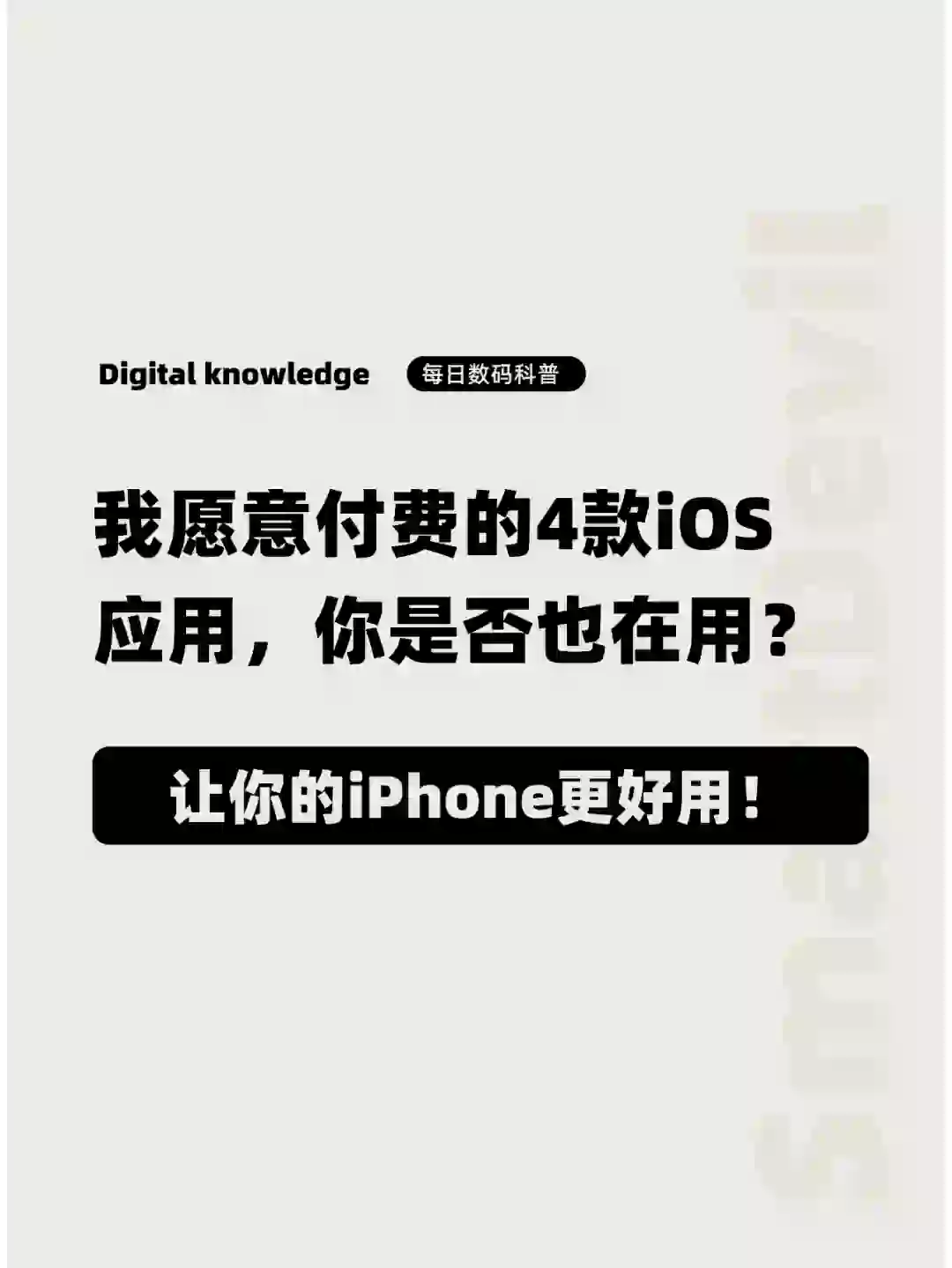 我愿意付费的4款iOS 应用，你是否也在用？