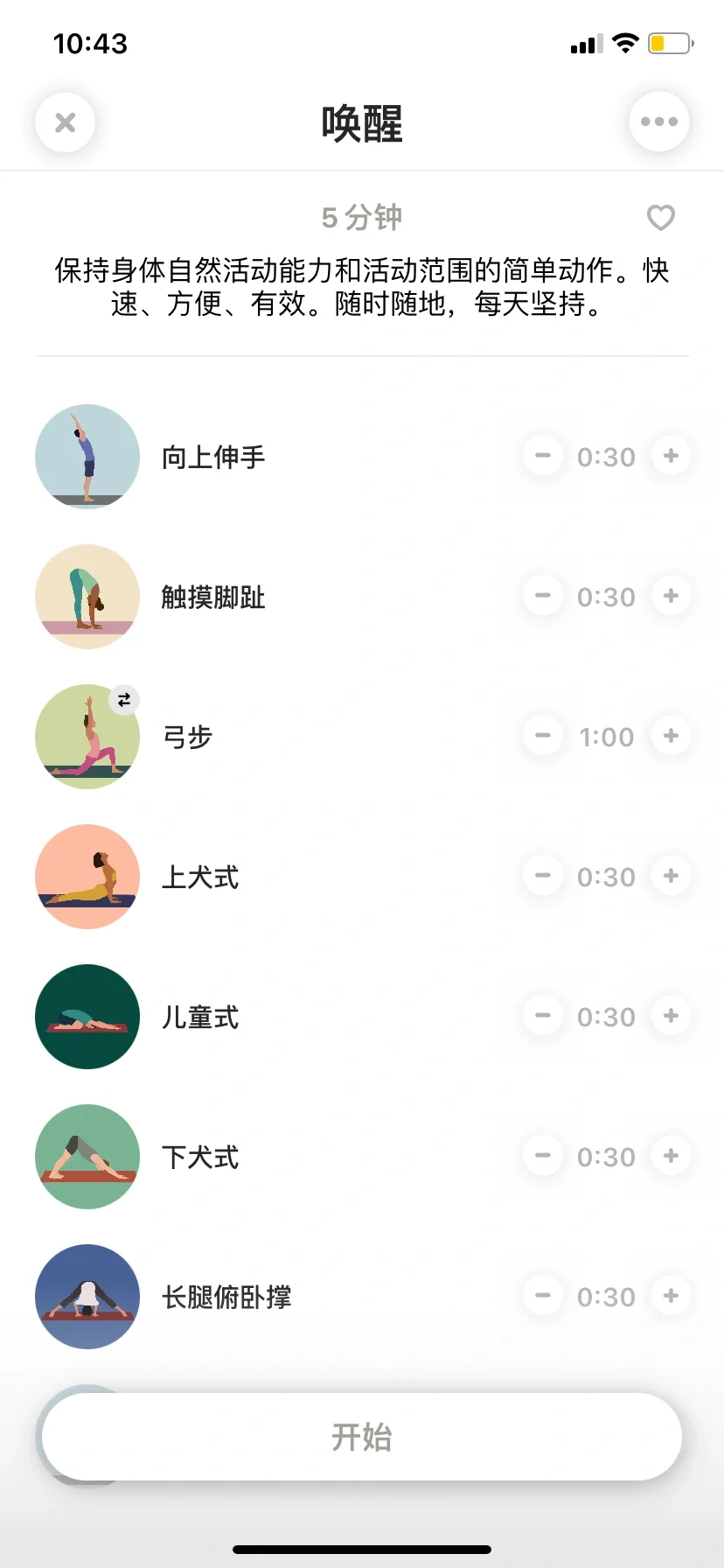 Bend🧘松弛感拿捏了！久坐打工人的养生app！