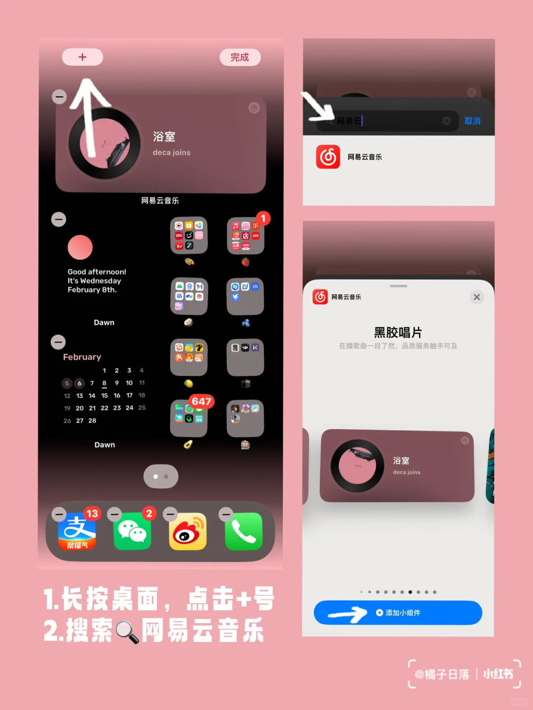 𝐒𝐡𝐞𝐫𝐞 | iOS桌面教程📲小组件分享