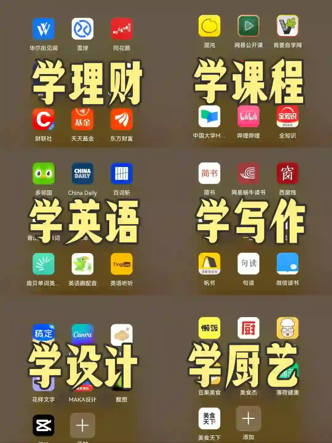 72 个自我提升的 App，零成本自学（安卓）