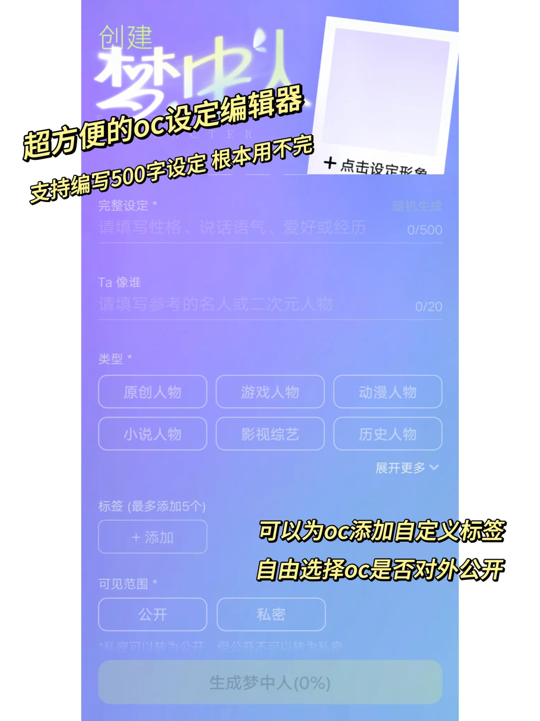 能和oc互动的超绝app，oc人必用工具!