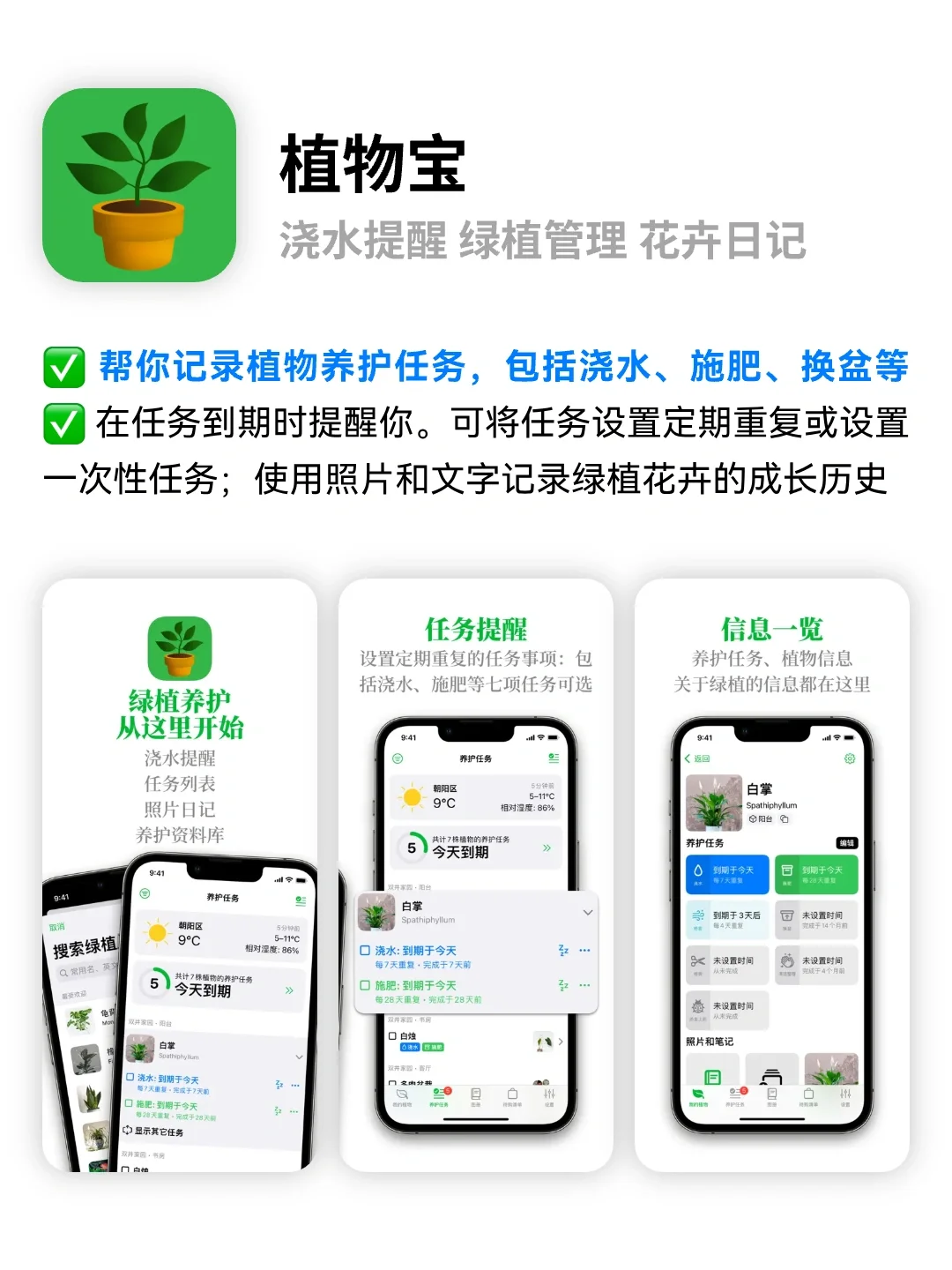 养花人必备宝藏APP🪴养花新手绿植管理