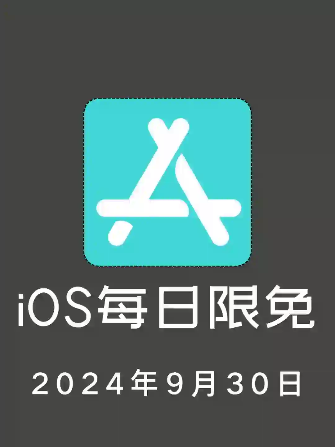 iOS每日限免App分享❤️9月30日