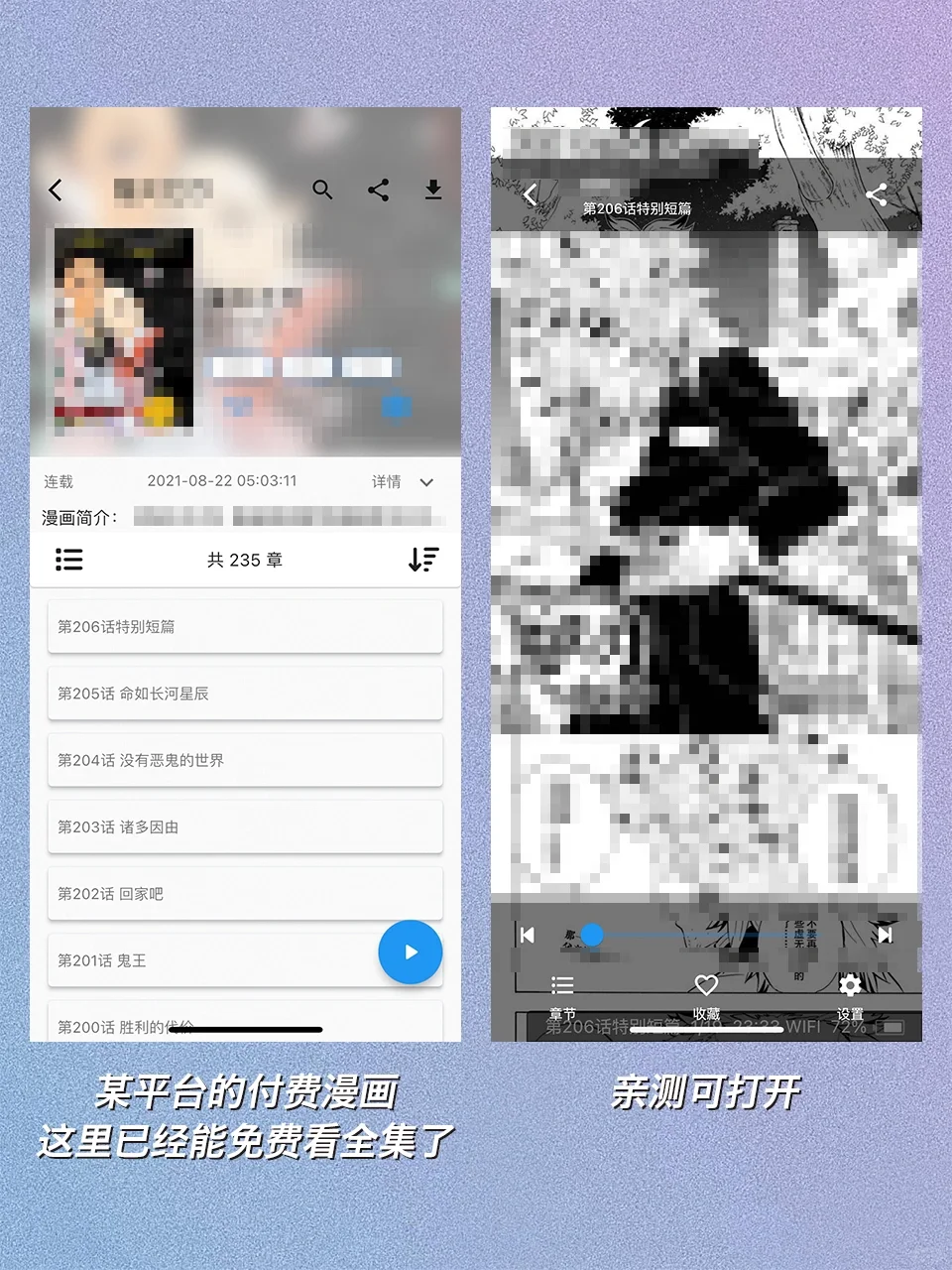 纳尼？！📱iOS能免费看漫画？无广！无任务！