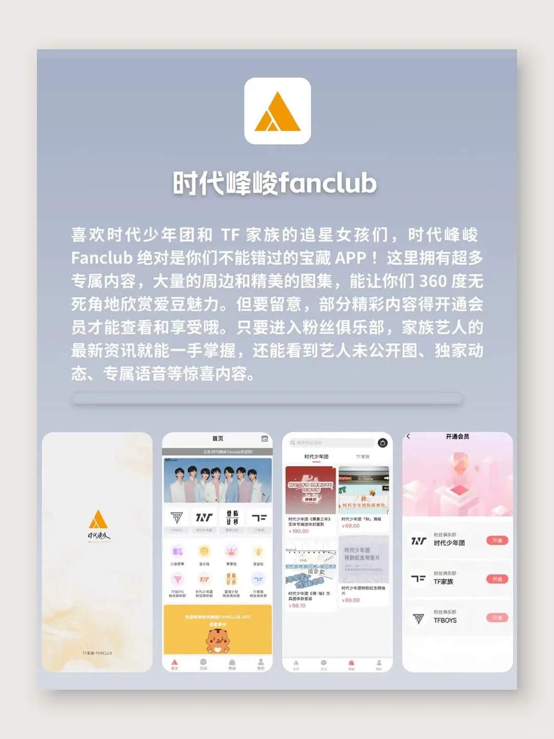 这些追星APP🤩超适合中国宝宝体质❗️