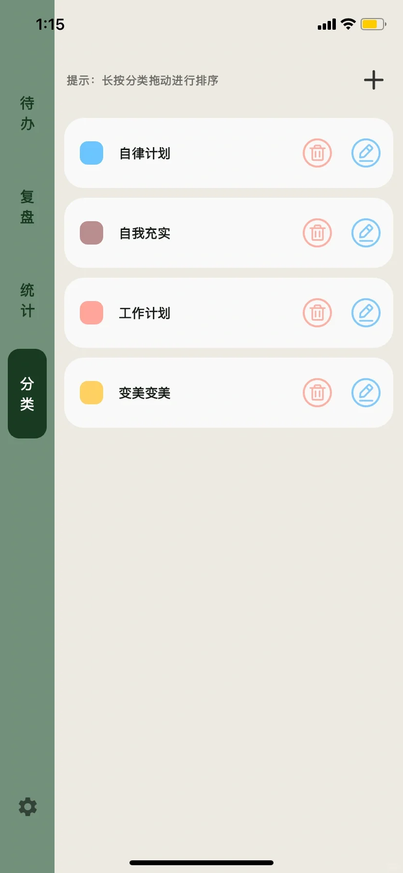 简计🦶拿下！超适合P人的极简风待办app！