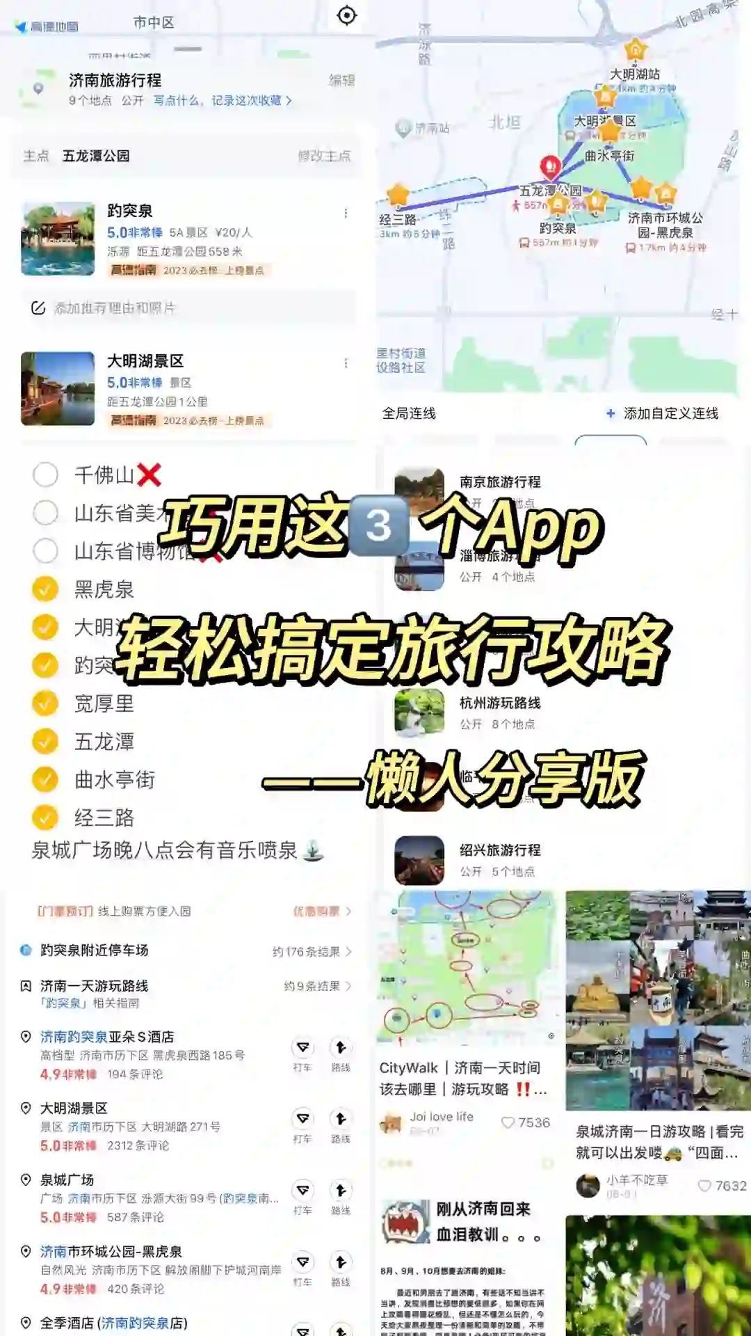 巧用这3个App，轻松搞定旅行攻略！