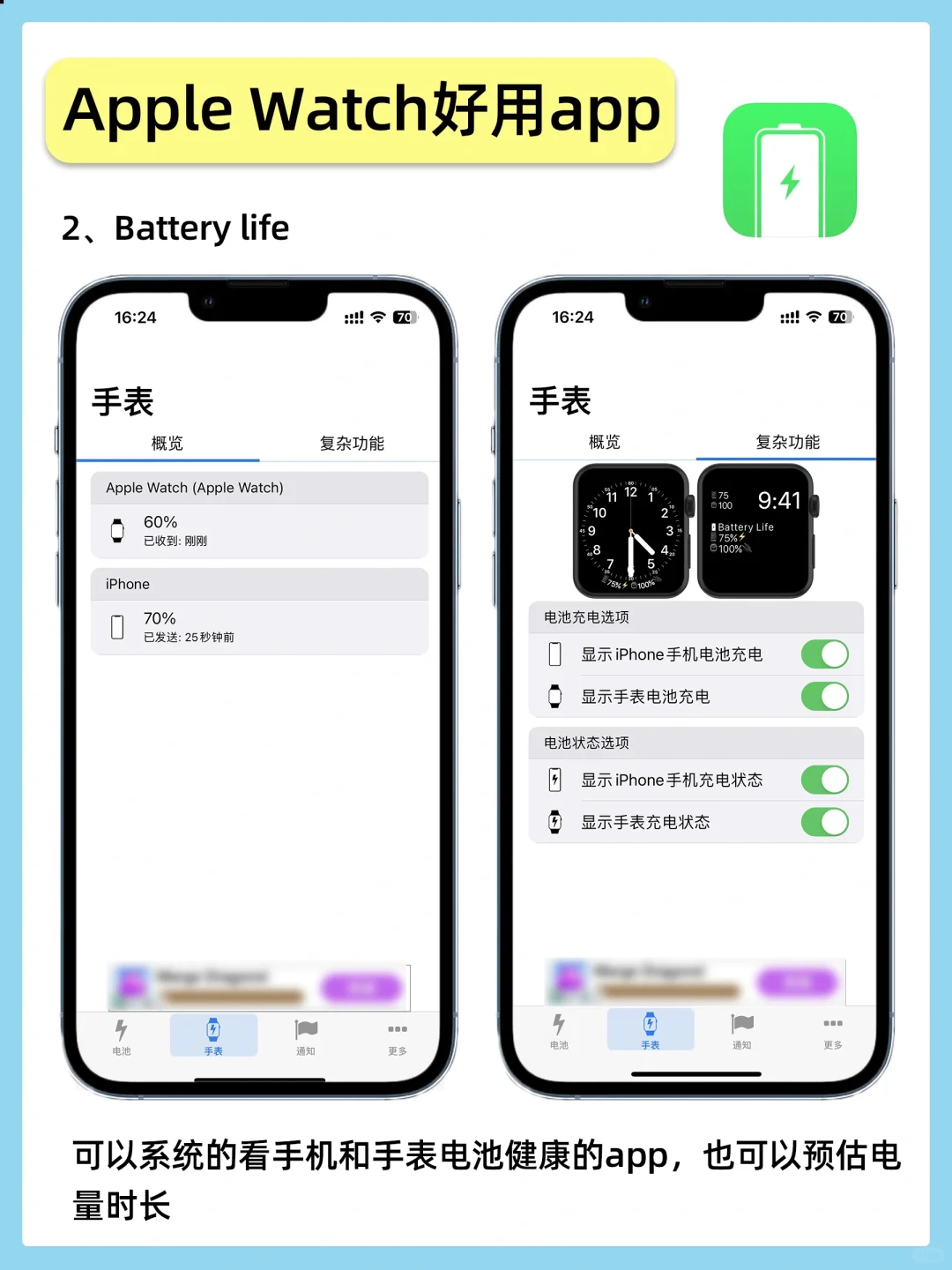 AppleWatch好玩又实用的app！后悔没早用啊