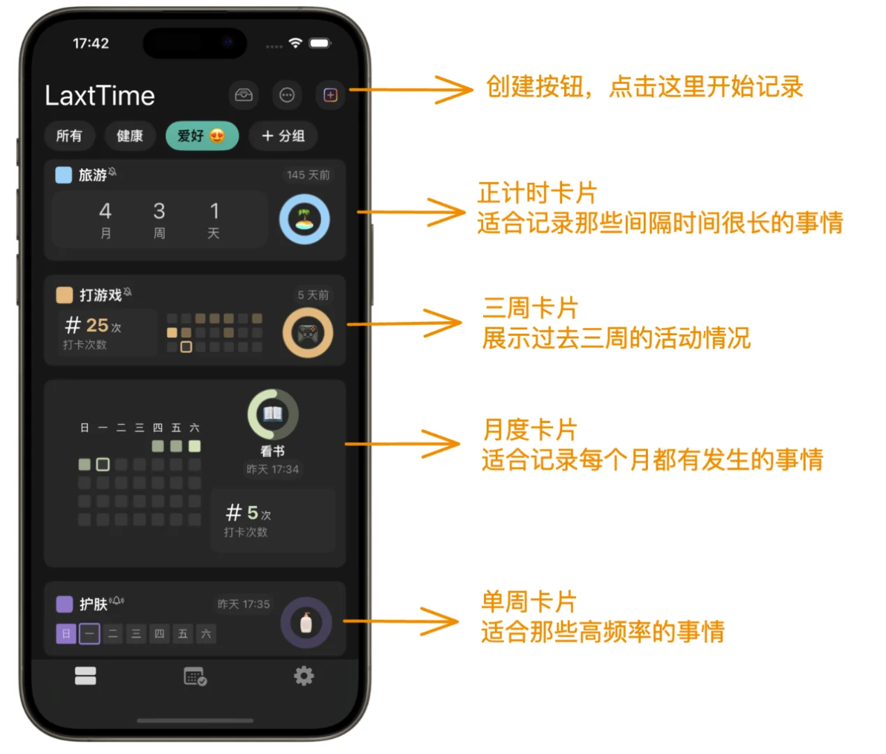 LaxtTime | 简易使用指南