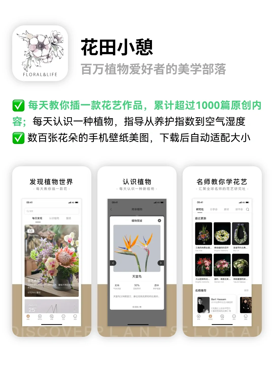 养花人必备宝藏APP🪴养花新手绿植管理