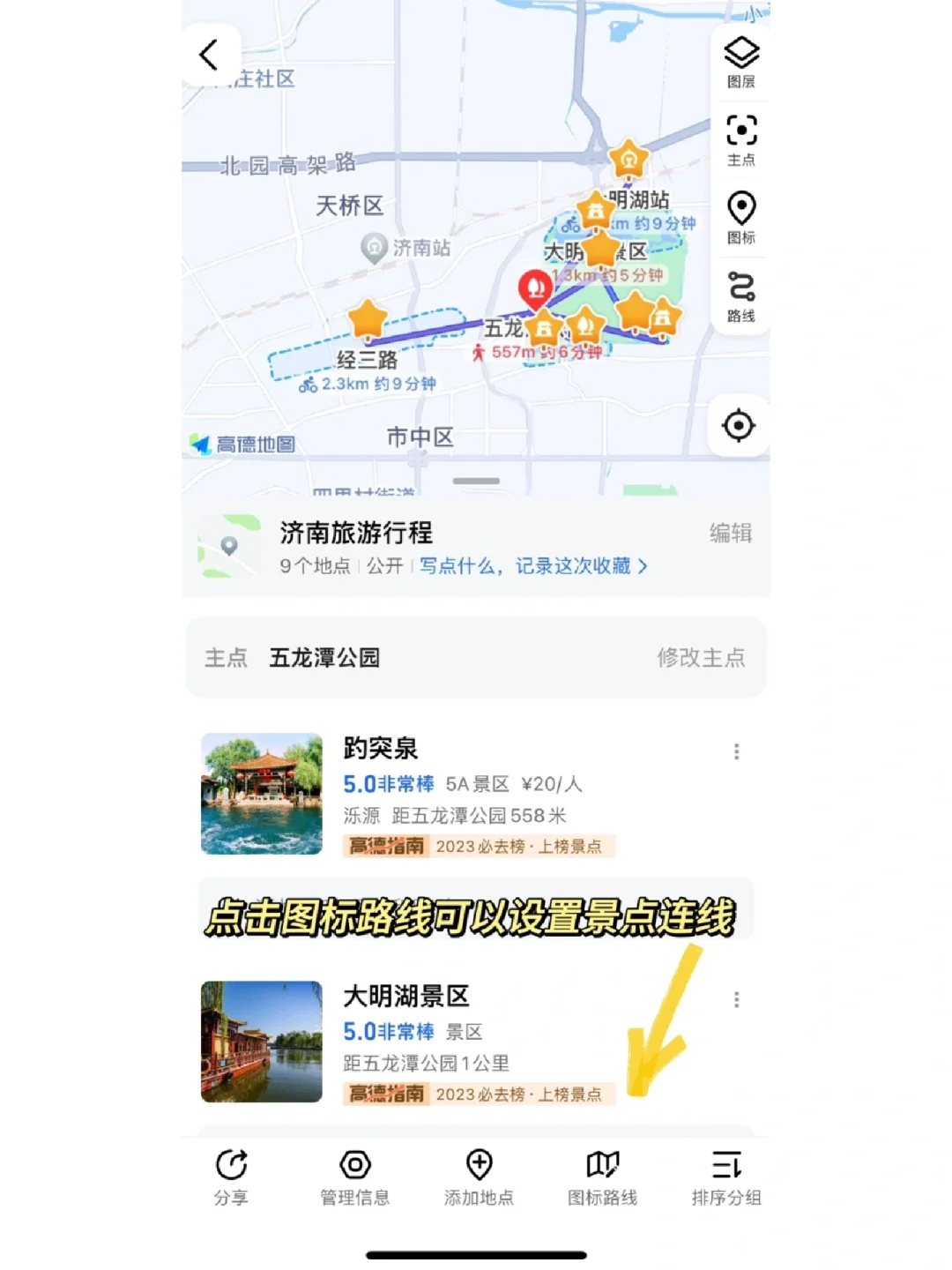 巧用这3个App，轻松搞定旅行攻略！