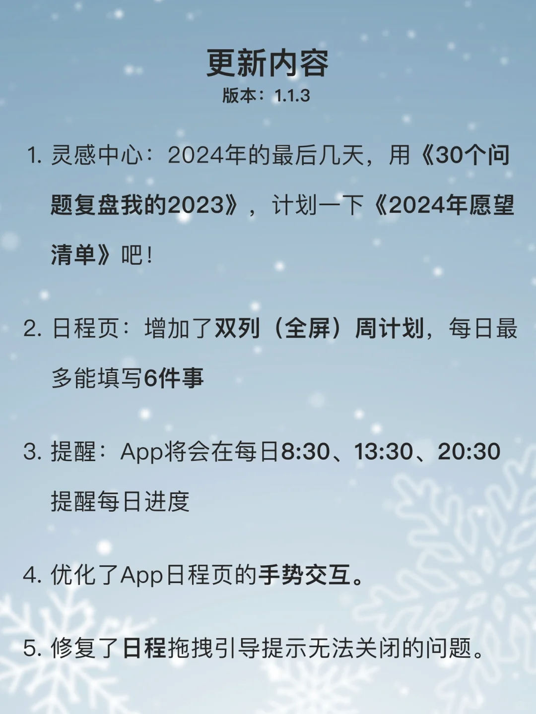 这个App竟然更新了：《2024年愿望清单》