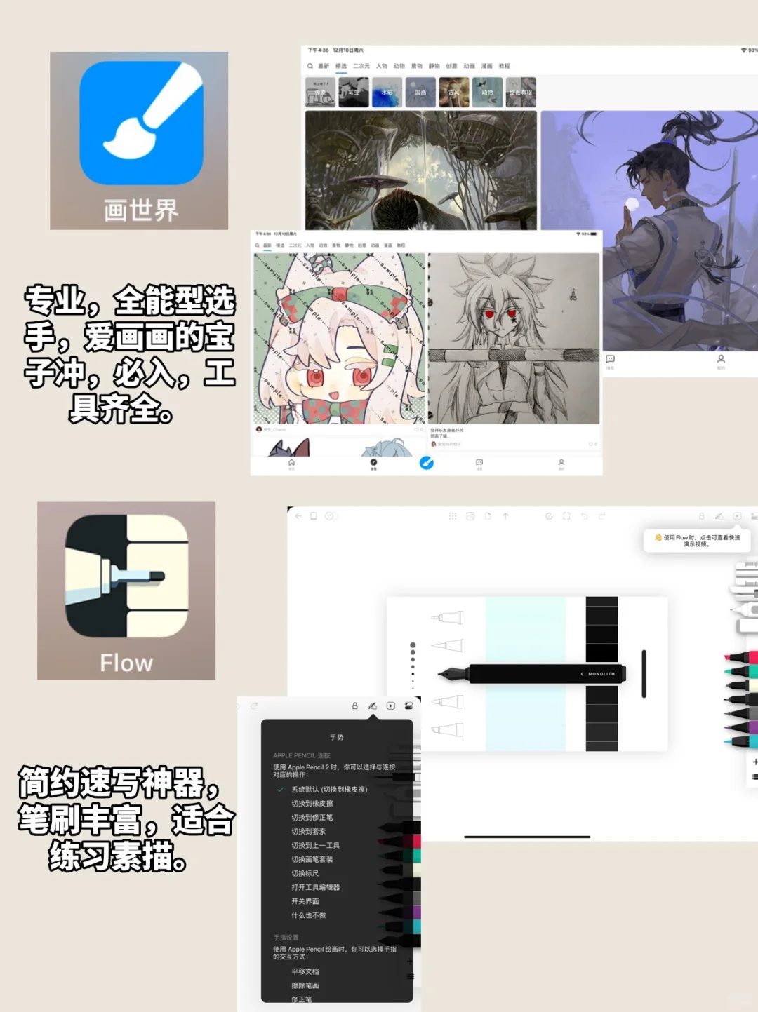 iPad画画软件集合✨自学绘画必备app