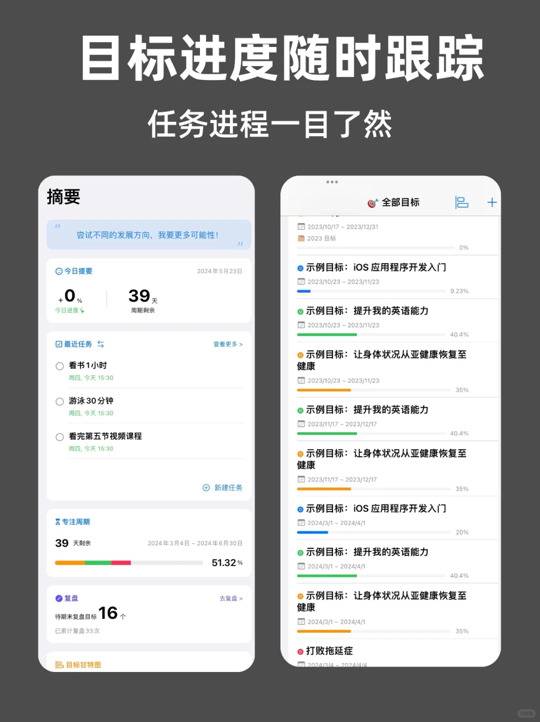 想长期自律的人🤩一定下这个清单规划类 app