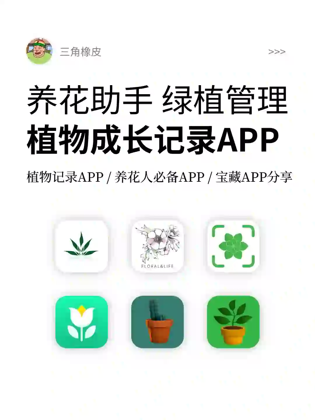 养花人必备宝藏APP🪴养花新手绿植管理