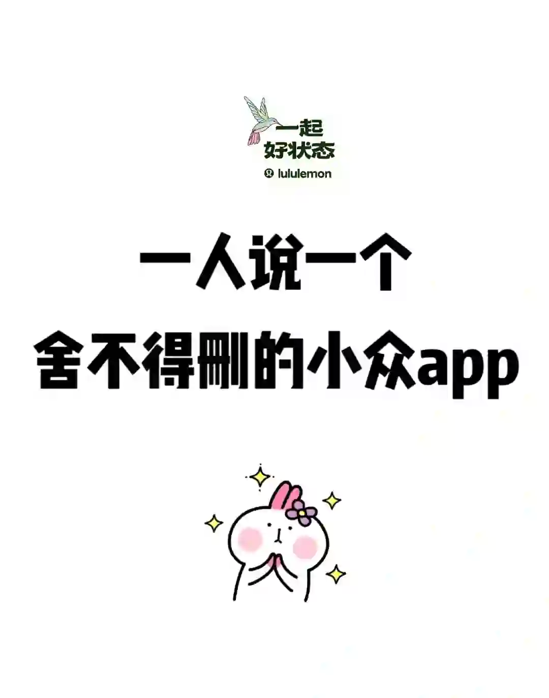 目前你最舍不得删的小众App