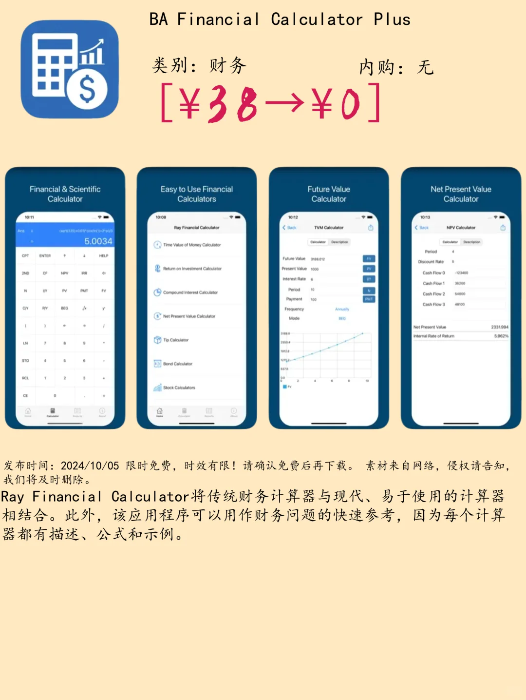 10.05 iOS限免：家庭管理与儿童教育应用集