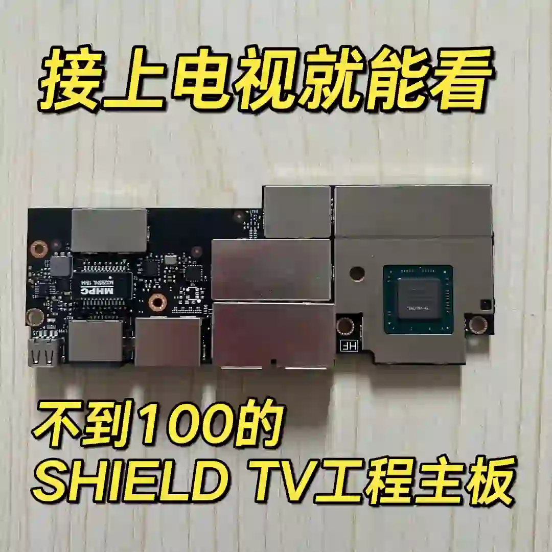 不到100拥有超值电视盒子SHIELD TV把玩