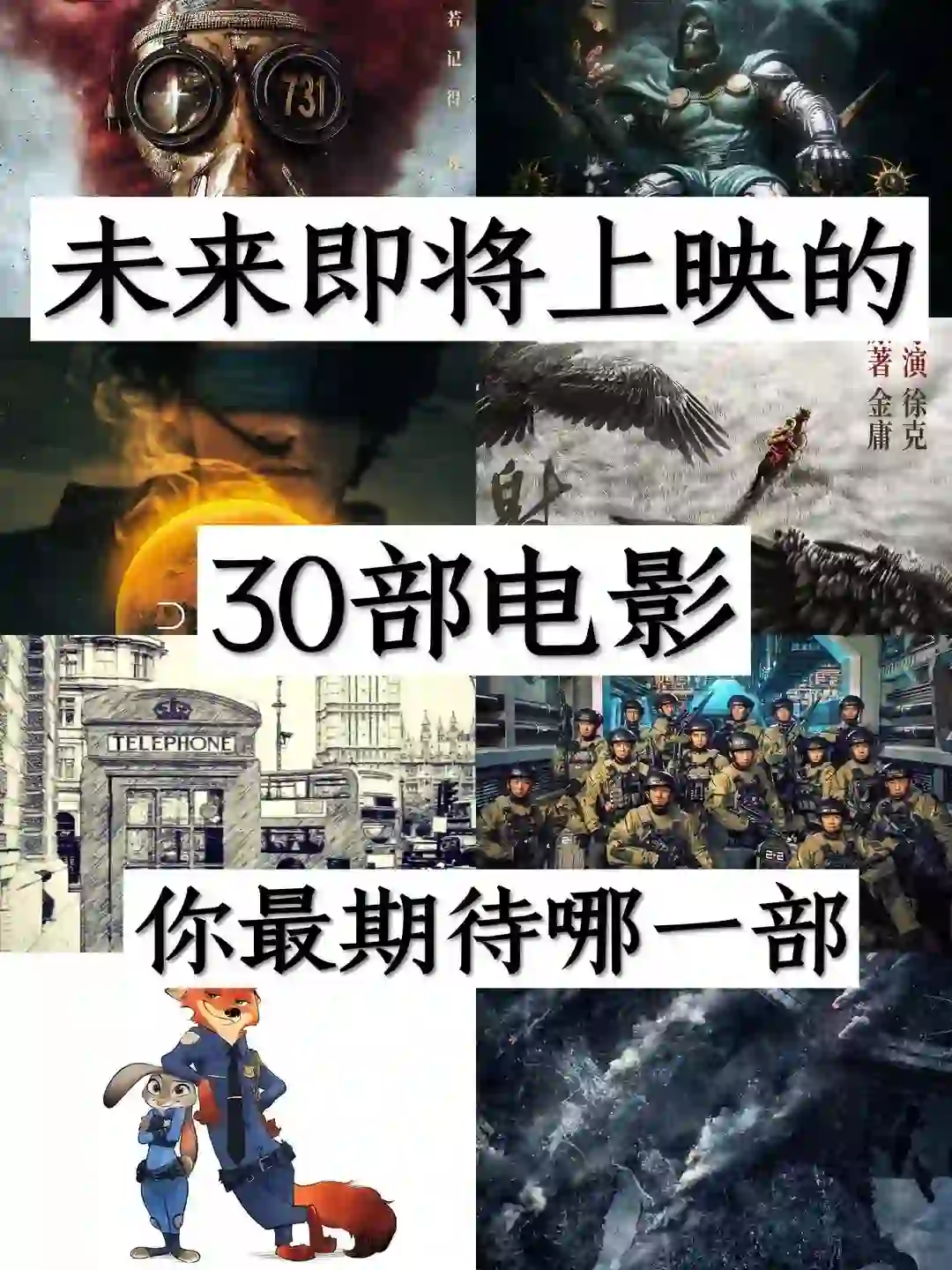 未来即将上映的电影 你最期待哪一部