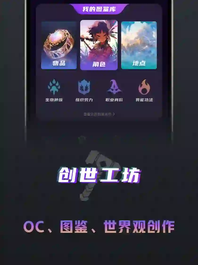 为了搞世界观自己做了个App？