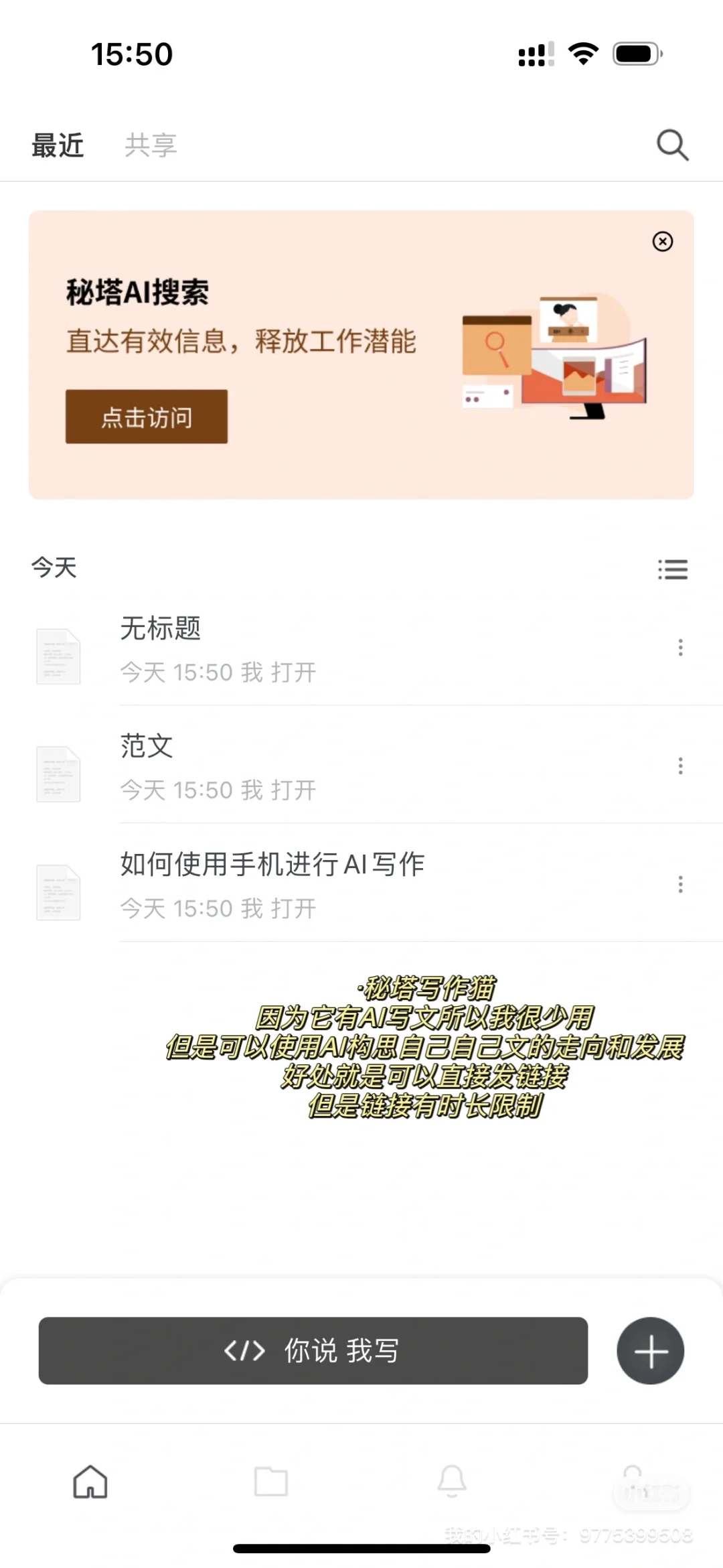 别再只用备忘录啦！不会写作是APP没选对‼️