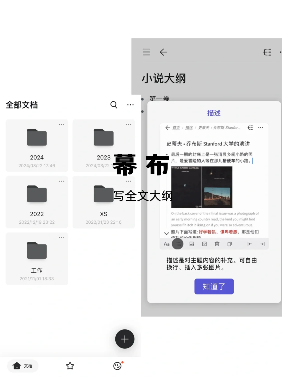 网文写手必备APP