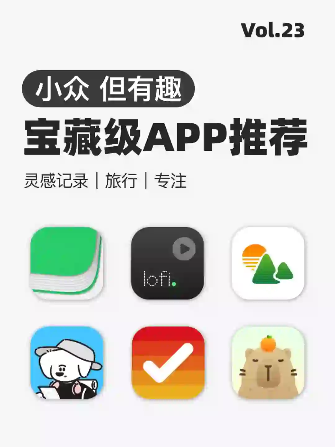 🌟超好用！6个宝藏小众app推荐📱