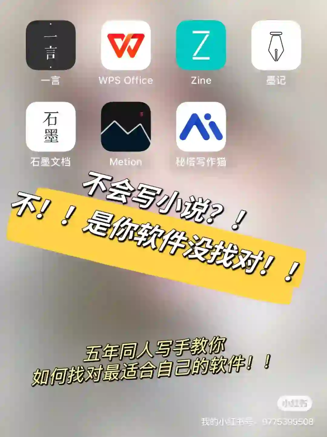 别再只用备忘录啦！不会写作是APP没选对‼️