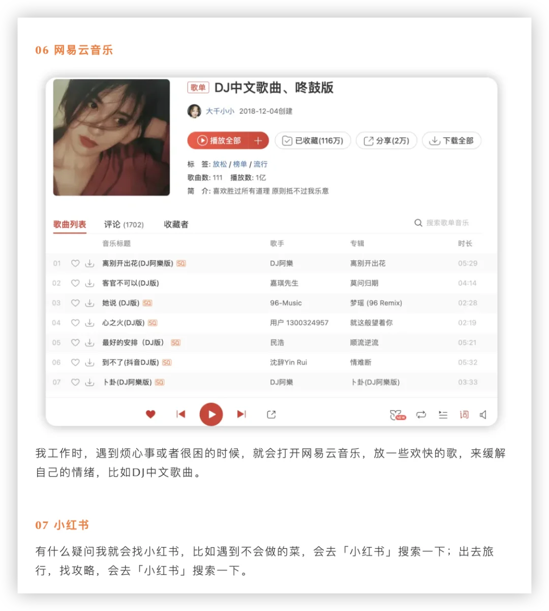 我每天都会用的9个App