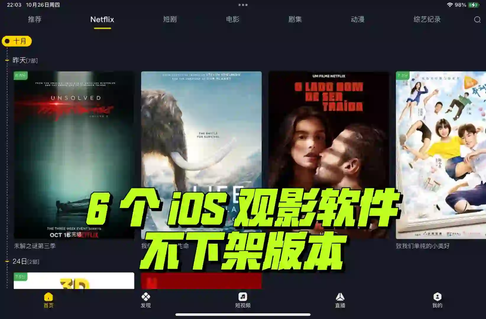 iOS影视软件🎞️错过的都后悔了？看这个▶️