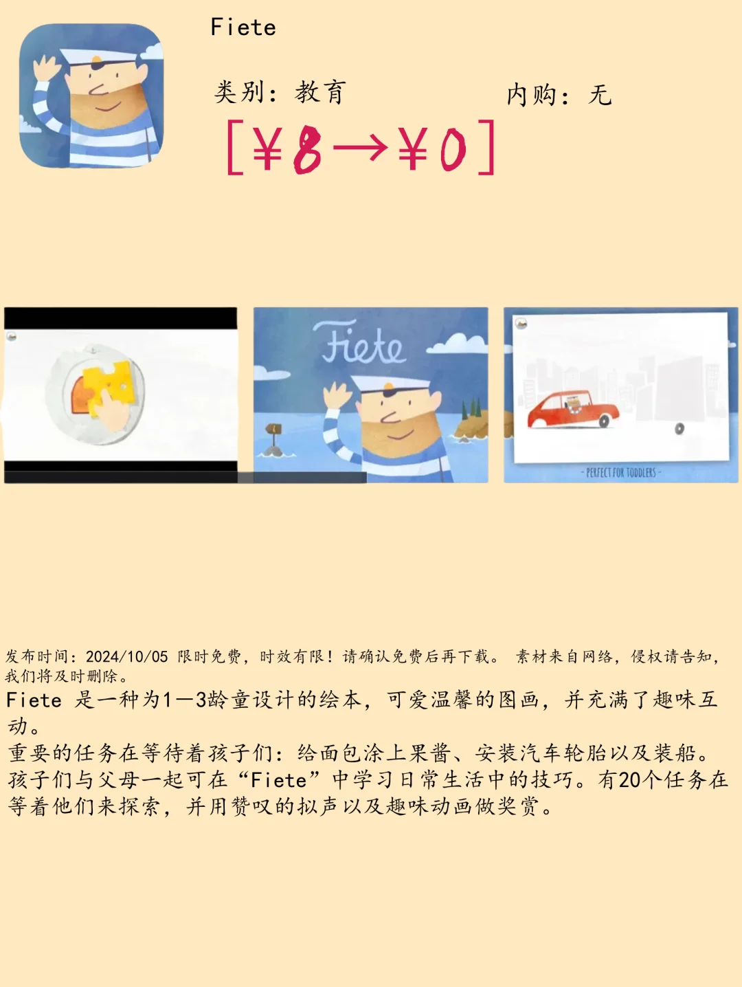 10.05 iOS限免：家庭管理与儿童教育应用集