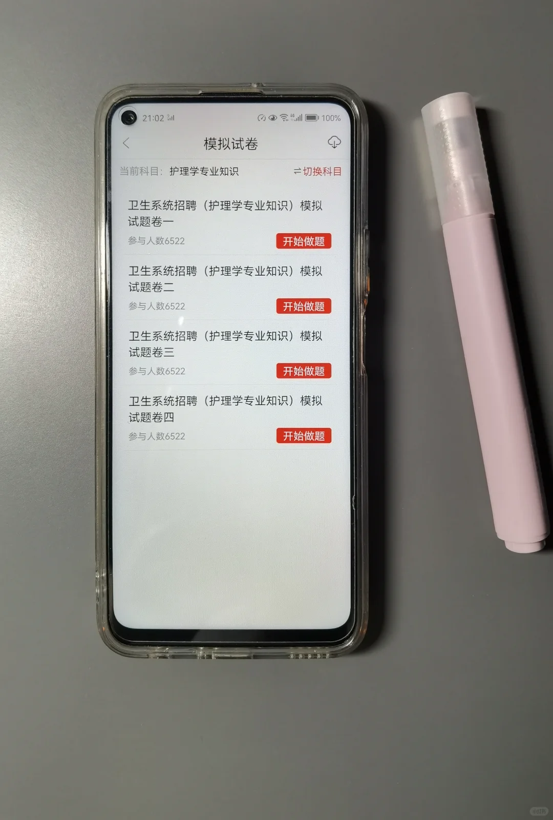 护理学，锁死这个APP，考试就像抄嗒an