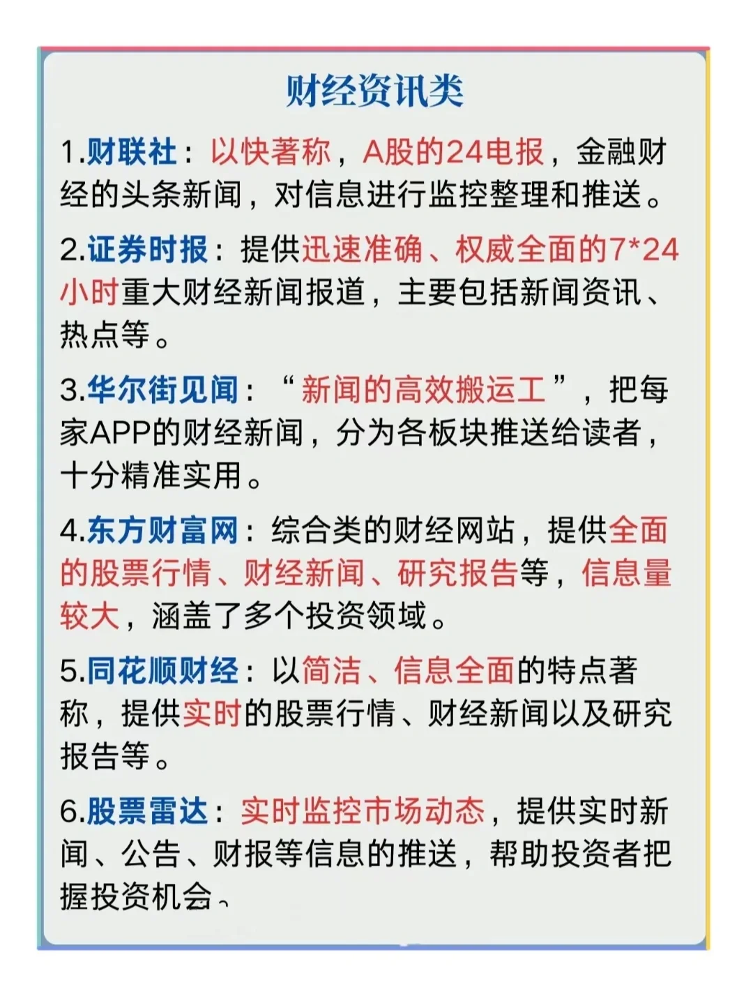 炒股必备app📱炒股用什么APP好❓