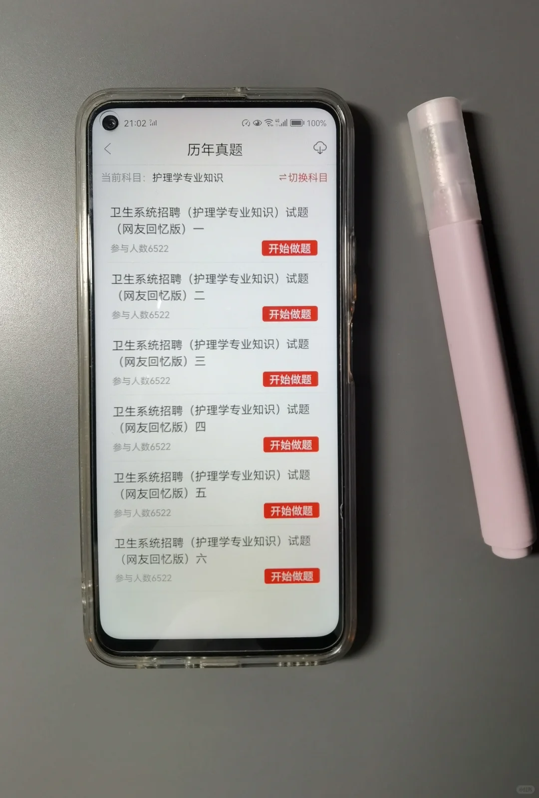 护理学，锁死这个APP，考试就像抄嗒an