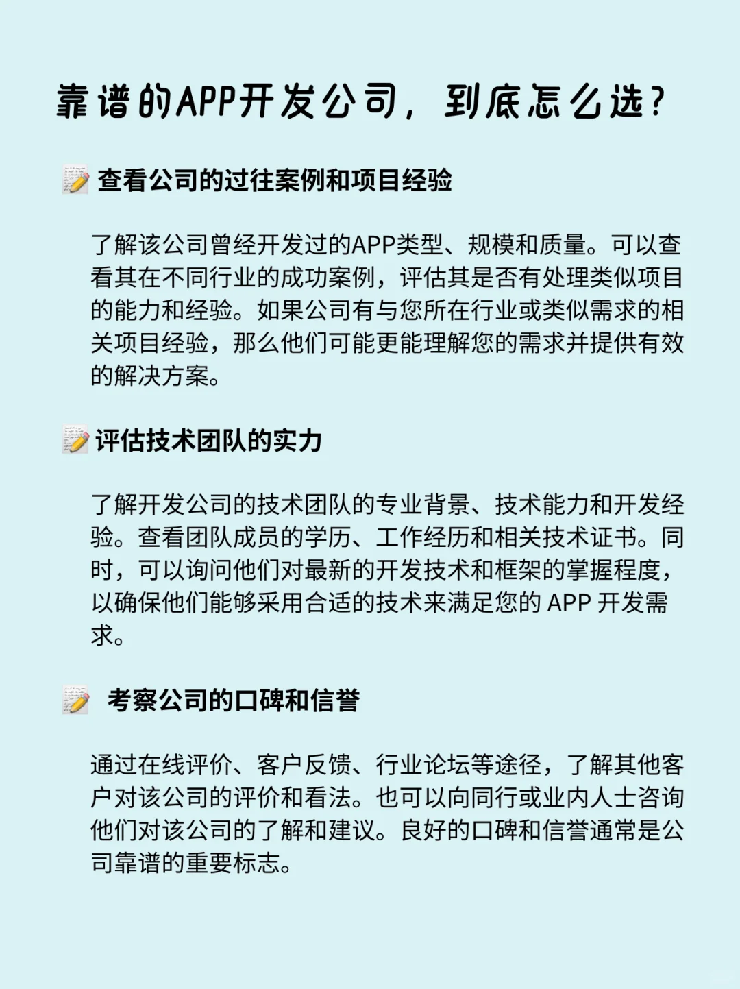 APP开发公司到底怎么选？看完这篇就知道