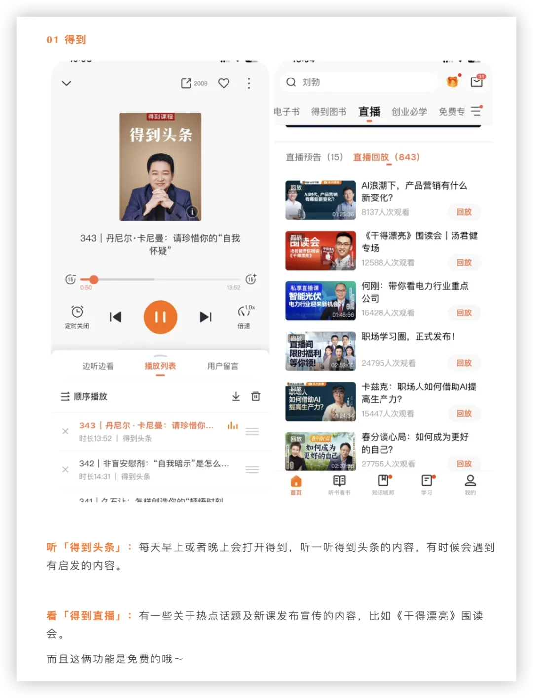 我每天都会用的9个App