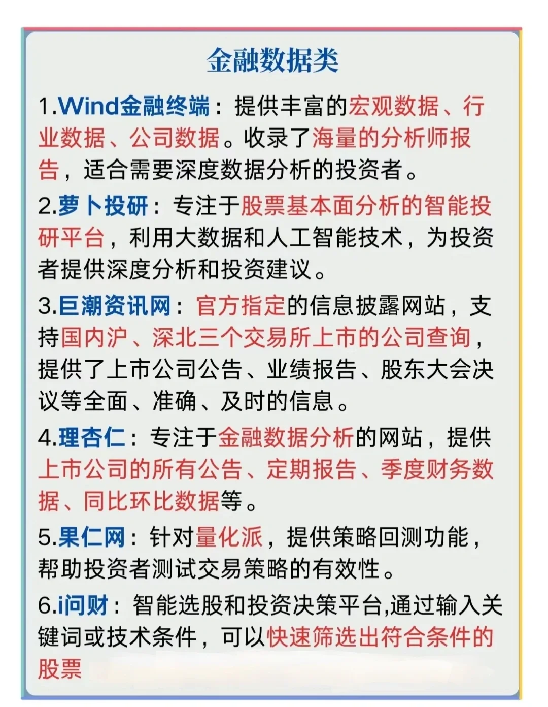 炒股必备app📱炒股用什么APP好❓