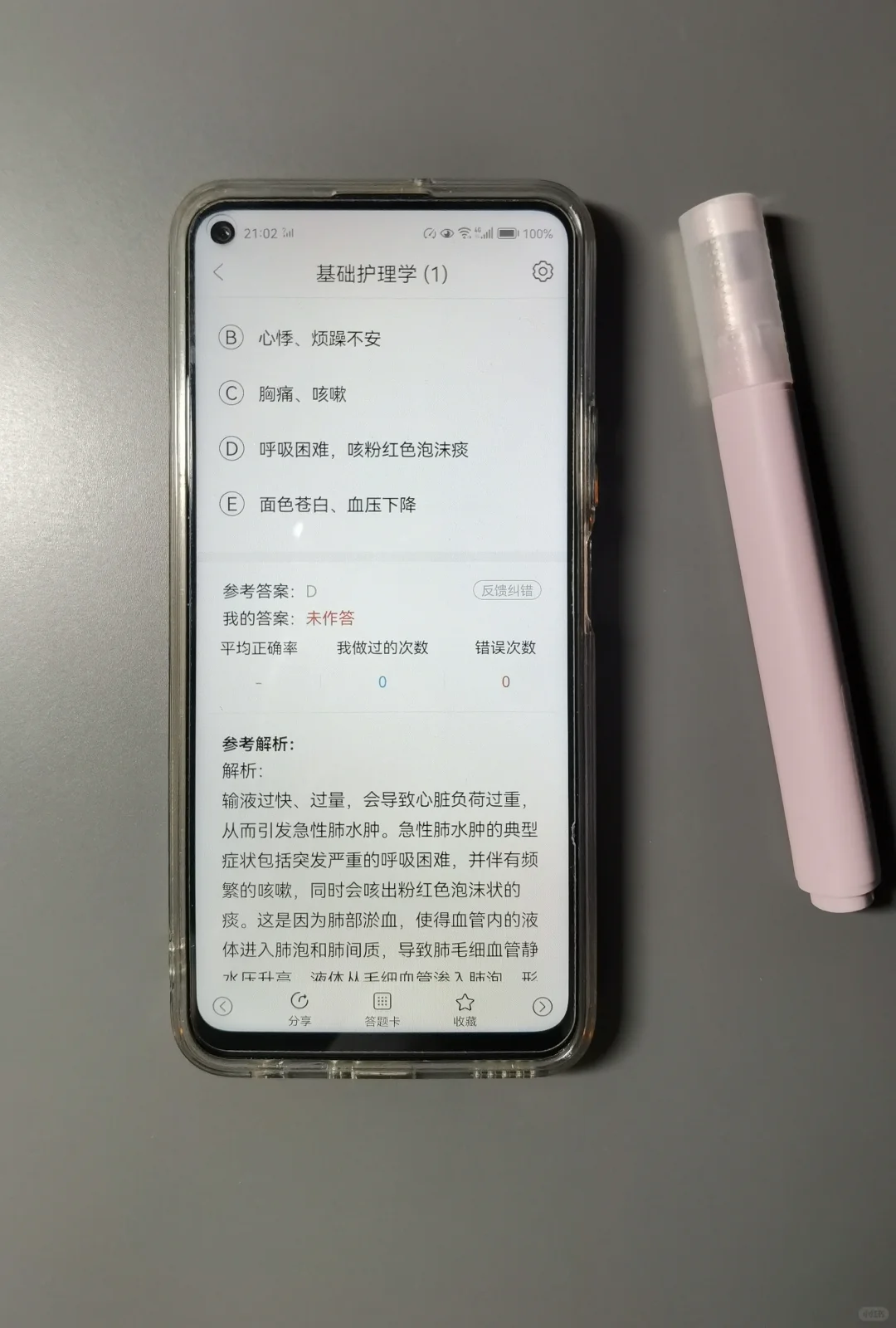 护理学，锁死这个APP，考试就像抄嗒an