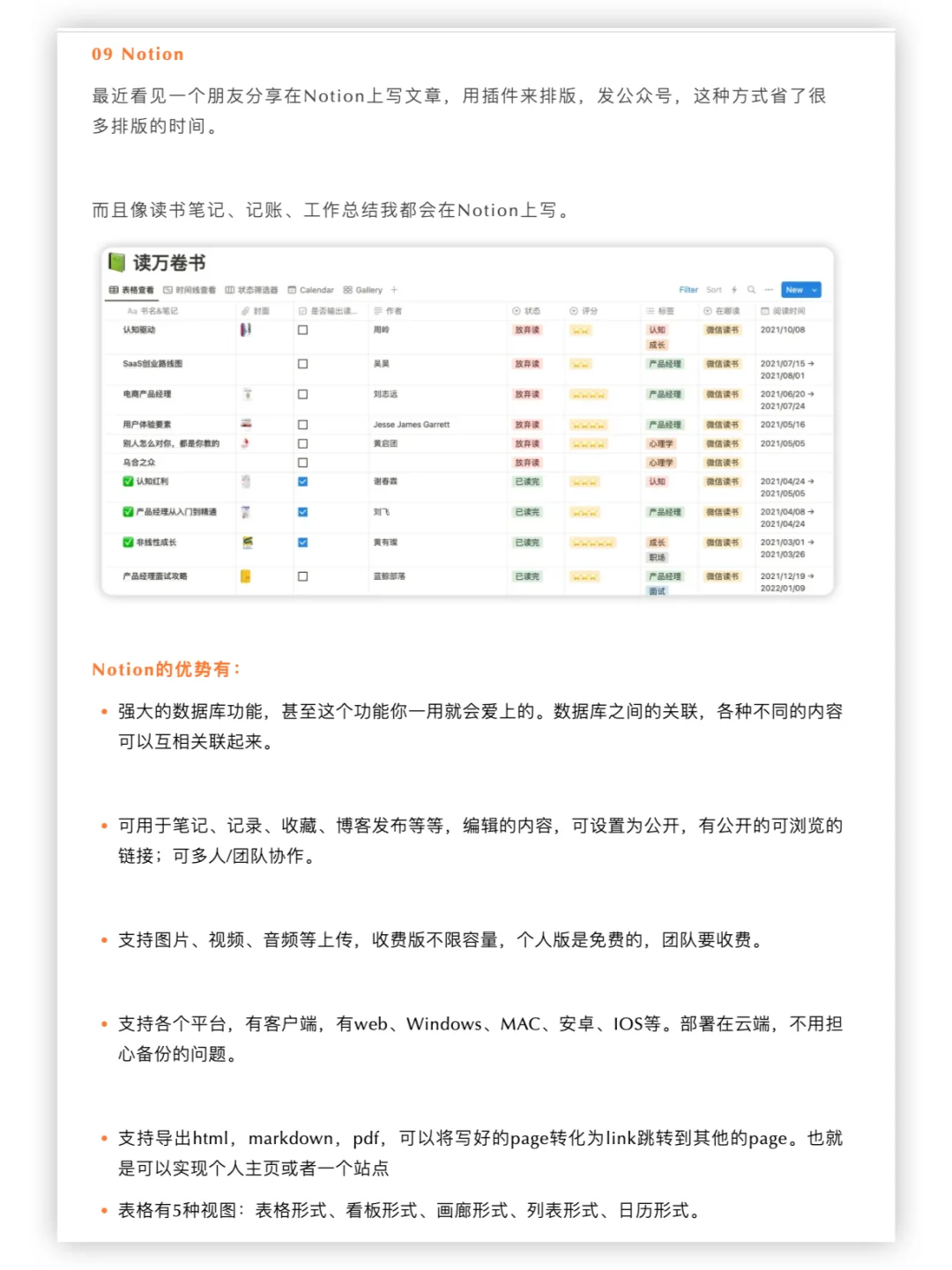 我每天都会用的9个App