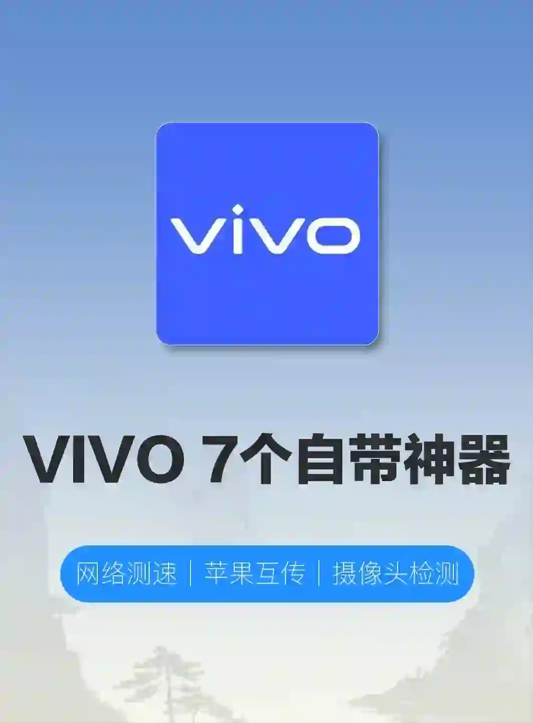 真香警告！vivo自带APP千万别删！