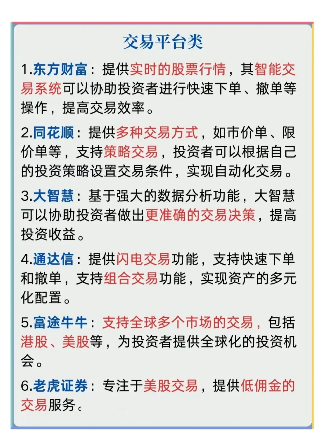 炒股必备app📱炒股用什么APP好❓