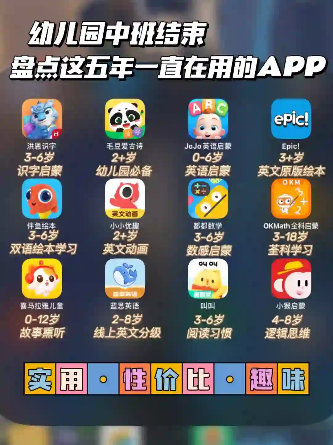 养娃五年，一直在用的12个宝藏APP！纯分享～