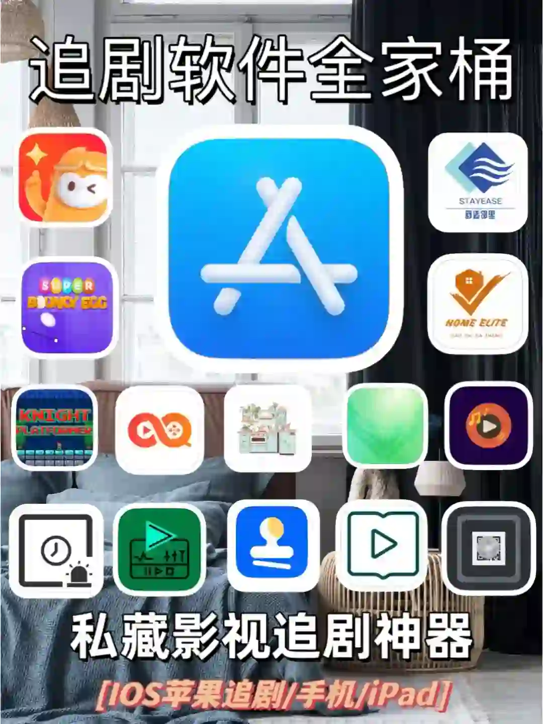 IOS苹果免费追剧大合集，压箱底好货