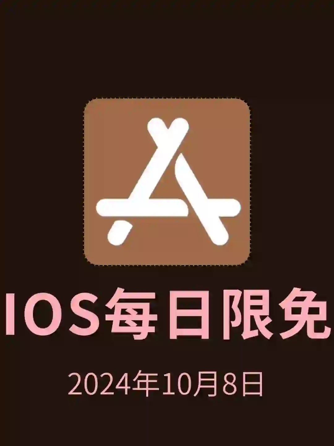 iOS每日限免App分享❤️10月8日