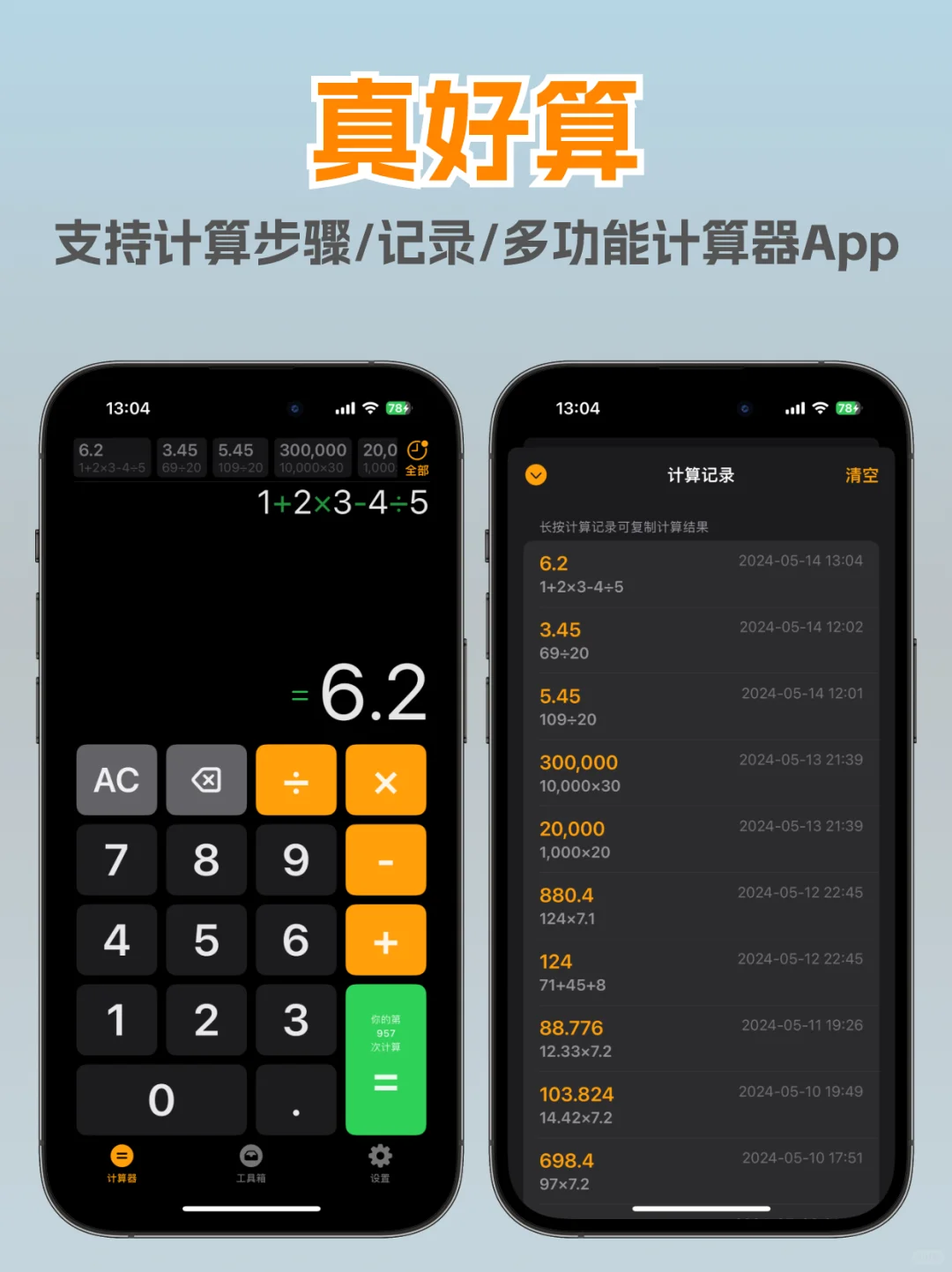 买iPhone回来第一件事，记得下载这个App