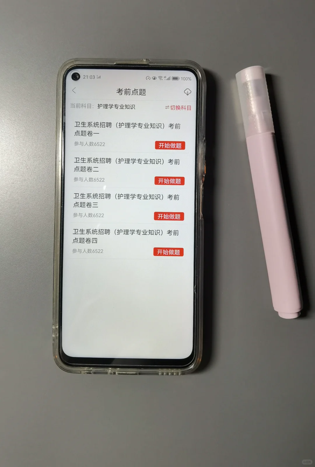 护理学，锁死这个APP，考试就像抄嗒an