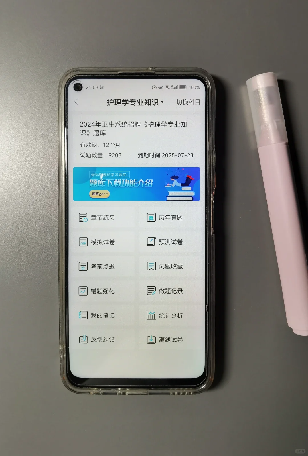 护理学，锁死这个APP，考试就像抄嗒an